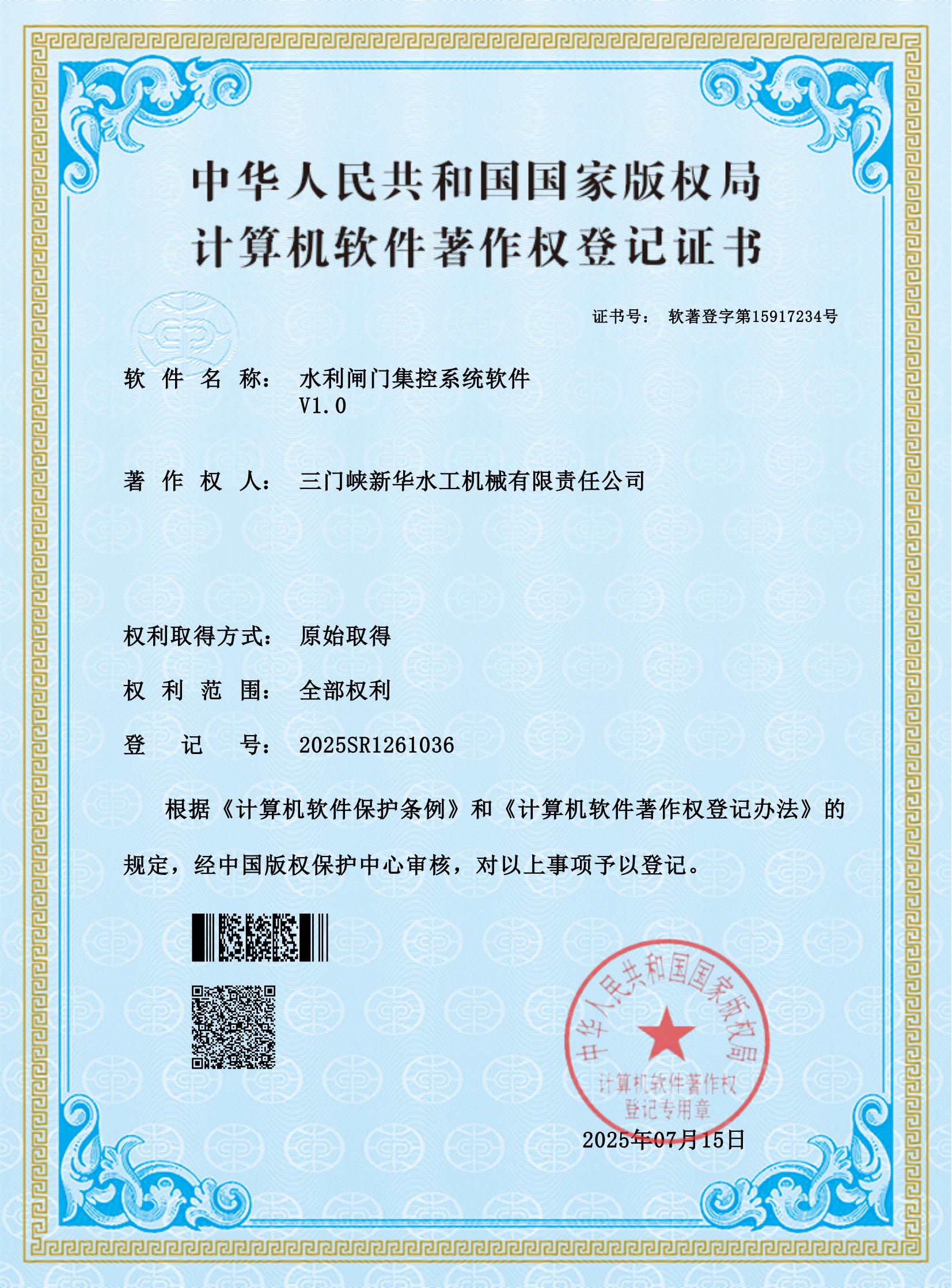 公司獲三項(xiàng)國家計算機(jī)軟件著作權(quán)登記證書